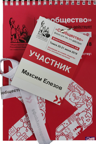 Блокнот и бедж участника выставки