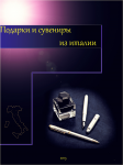 Работа 1812626