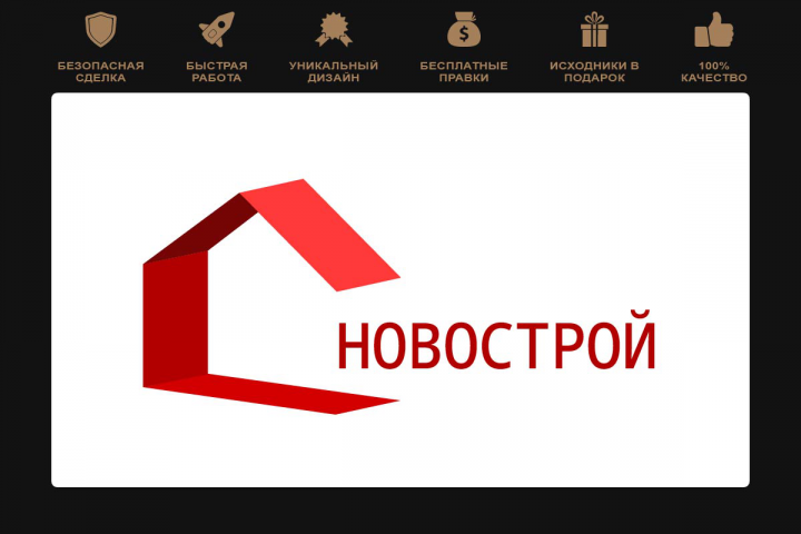 Новострой