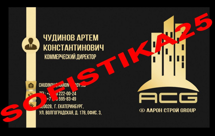 Визитки для компании ООО "Аарон Строй Group"