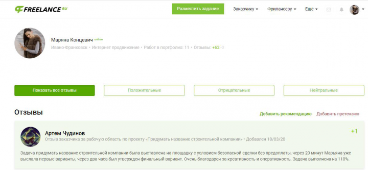 Отзыв заказчика за рабочую область