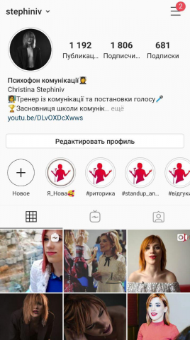 Запуск "Online-курс із комунікації #риторика_by_Stephiniv"