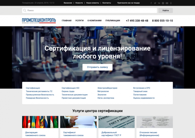 Промспецконтроль