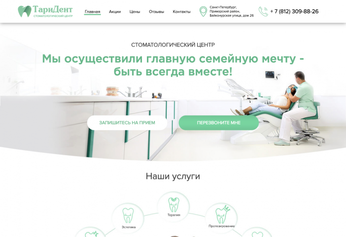 ТариДент