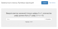 Замкнутые классы булевых функций