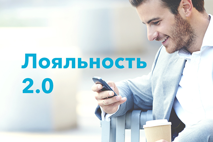 Разработка презентации компании Лояльность
