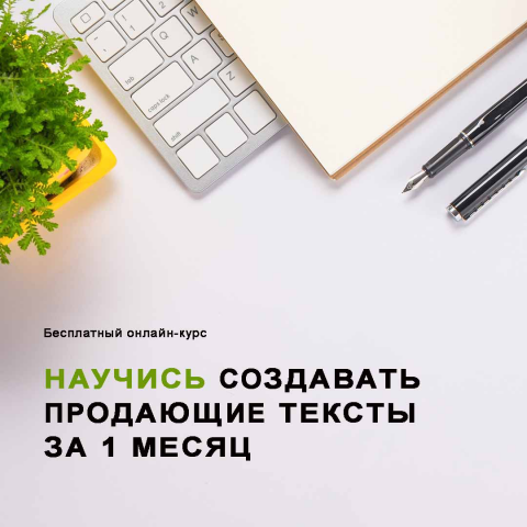 Баннер 1080-1080 онлайн курс