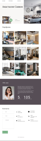 Дизайнер Саввон