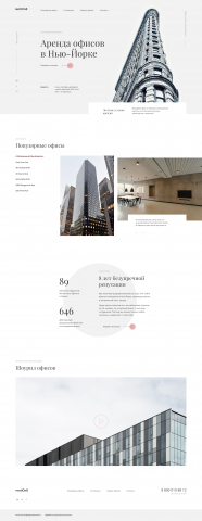 Аренда офисов Нью-Йорке