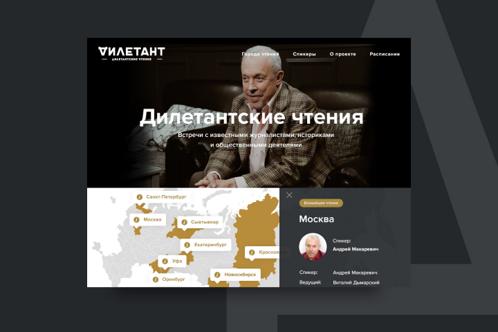 Лендинг Дилетант