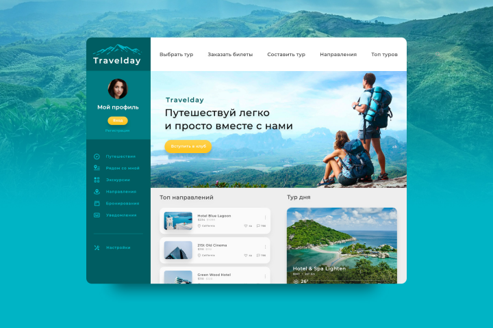 Сервис для путешественников