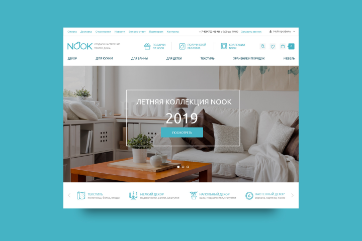 Nook — интернет-магазин декора для дома