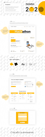Проект конкурса "Хакатон 2020"