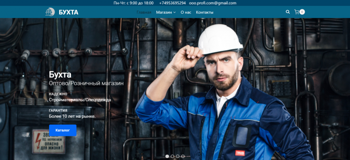 Интернет магазин Бухта