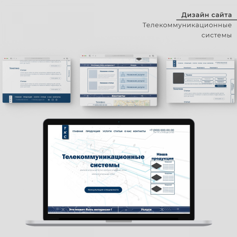 Телекоммуникационные системы