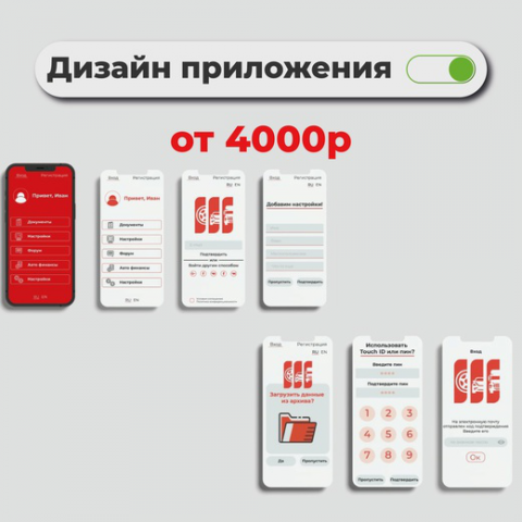 Дизайн мобильного приложения DDA