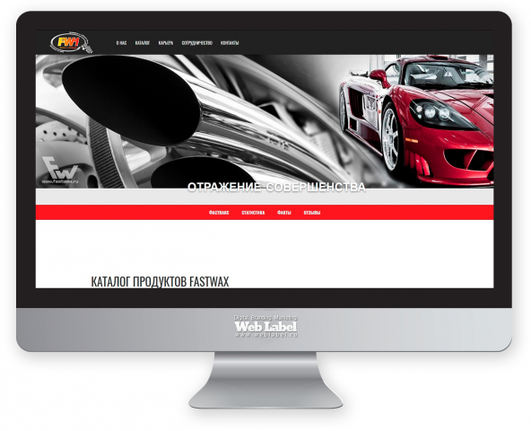Сайт под ключ www.fastwax.ru