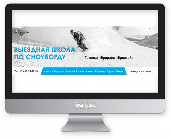 Баннер для горнолыжной школы