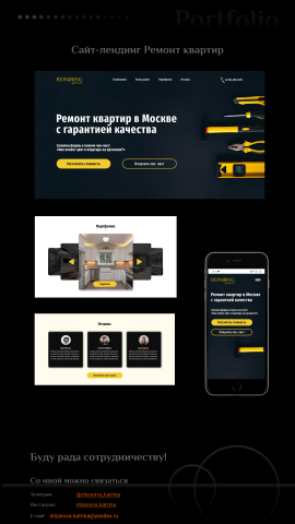 Сайт. Ниша строительство