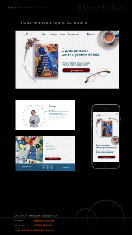 Сайт для психолога. Курс