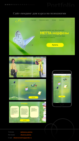 Сайт для психолога. Курс