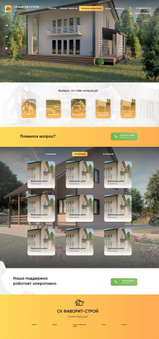 Сайт для Строительной Компании Фаворит Строй