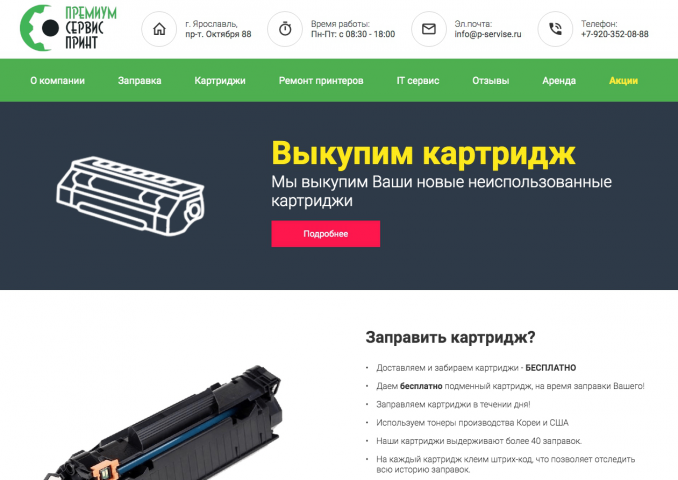 Сайт компании