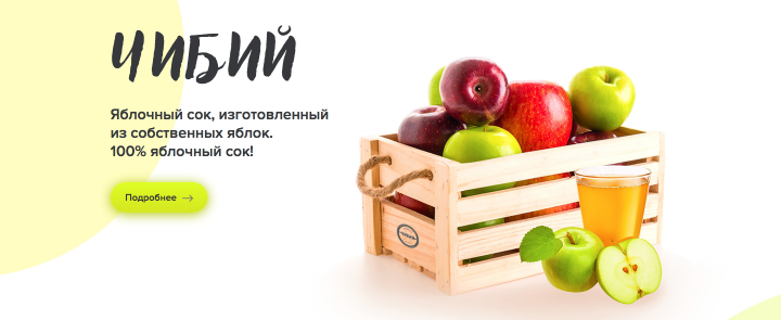 Сайт для производителя сока на WordPress