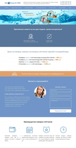 Сайт по поверке счетчиков воды