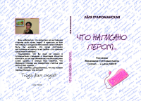 Дизайн обложки