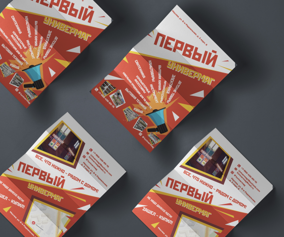 Листовки магазина Первый