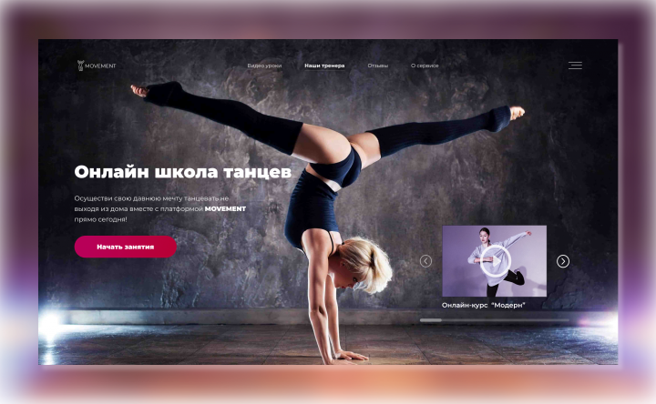 Школа танцев