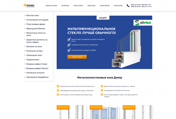 Редизайн сайта окон