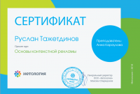 Сертификат Центра онлайн образования Нетология