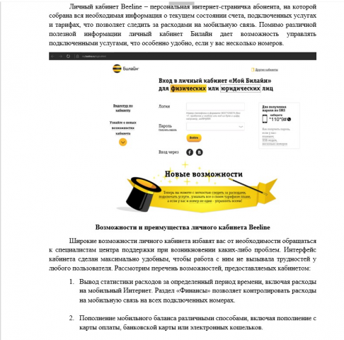 Личный кабинет Билайн