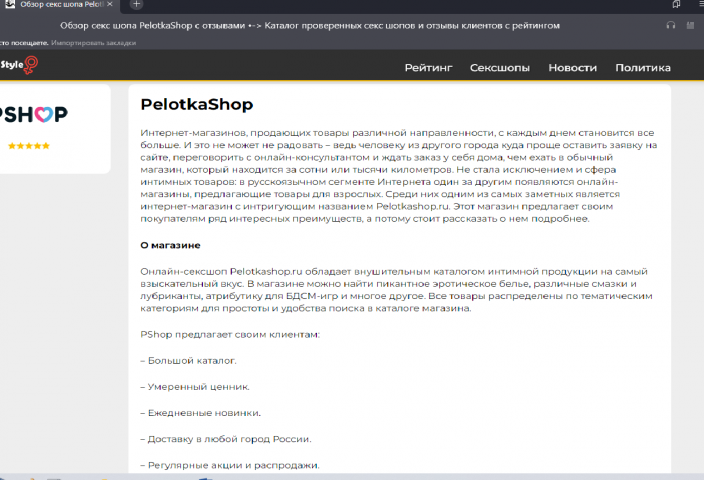 Pelotkashop