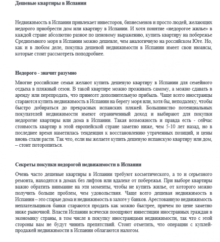 Квартиры в Испании