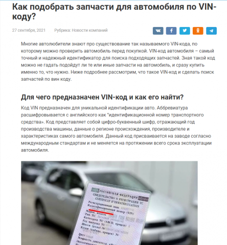 Подбор запчастей по вин-коду
