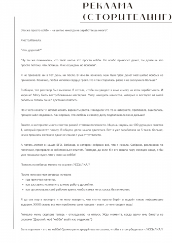 Рекламные тексты
