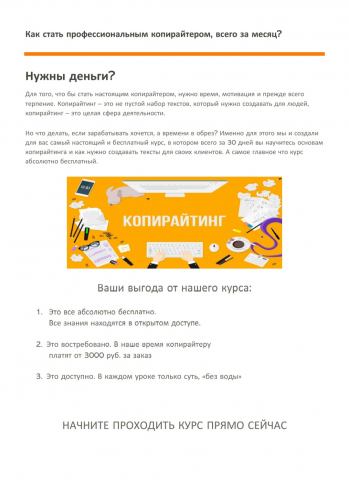 Пост для рекламы курса копирайтеров