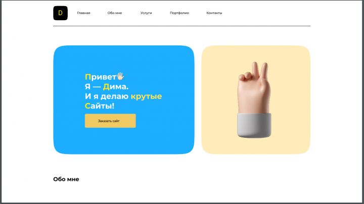 Макет-презентация