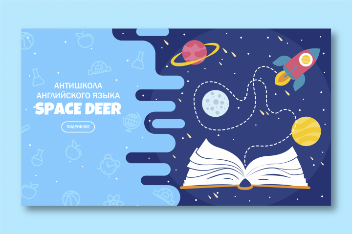 Продвижение школы английского языка