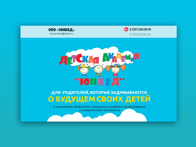 Лендинг пейдж. Дошкольное образование