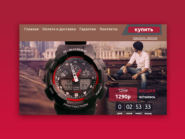 Landing page. Casio G-Shock