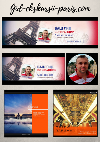 Дизайн шапок VK, FB и аватара // gid-ekskursii-paris.com