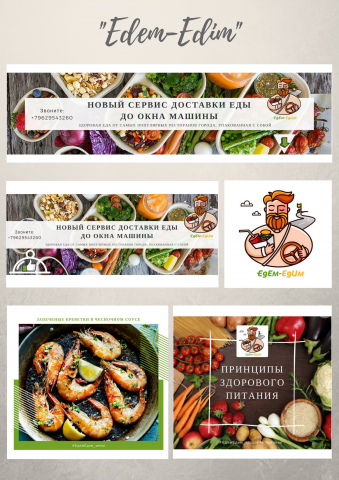 Дизайн шапок VK, FB и аватара Instagram // ЕдемЕдим