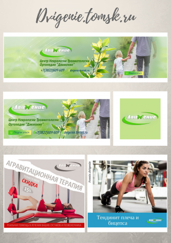 Дизайн шапок VK, FB и аватара Instagram // dvigenie.tomsk.ru