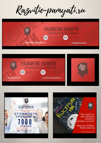 Дизайн шапок VK, FB и аватара // razvitie-pamyati.ru