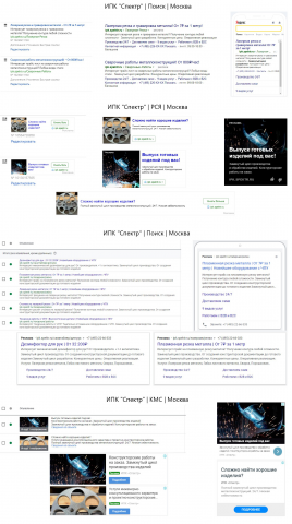 ipk.spektr.ru // Yandex Direct+Google Adwords