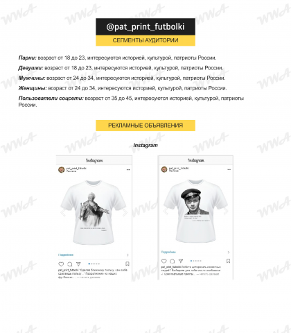 Футболки с принтами // Таргетинг Instagram